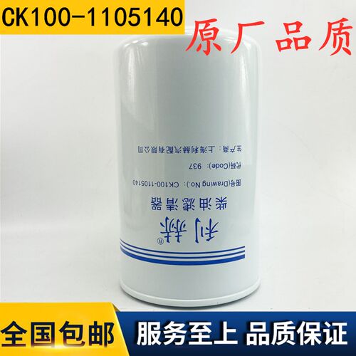 CK100-1105140柴油滤清器柴滤