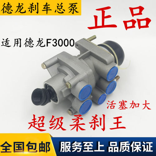 包邮 陕汽德龙F2000/F3000刹车总泵 制动总泵 刹车王总泵原厂配套