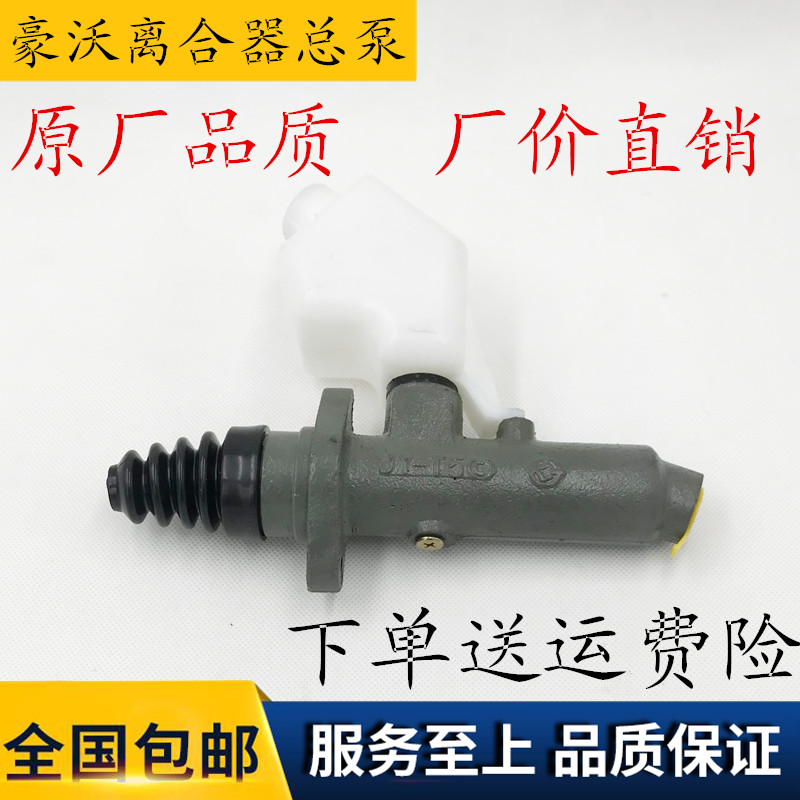 包邮中国重汽豪沃A7总泵离合器HOWO离合器总泵原厂WG9719230023