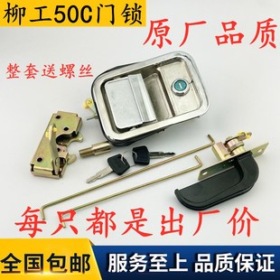 装载机铲车配件 柳工50C 30E 40B装载机门锁 505C驾驶室门锁总成