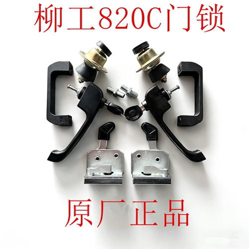 柳工装载机工程车配件门锁定位锁