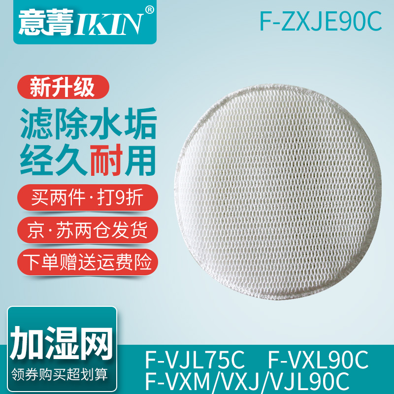 适配松下空气净化器F-VXJ90C F-VJL75C加湿过滤网F-ZXJE90C除水垢