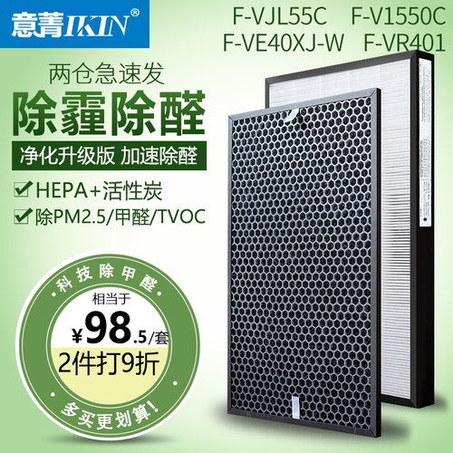 适配松下净化器F-VJL55C VE40XJ  V1550C VR401 ZXJL40过滤网滤芯