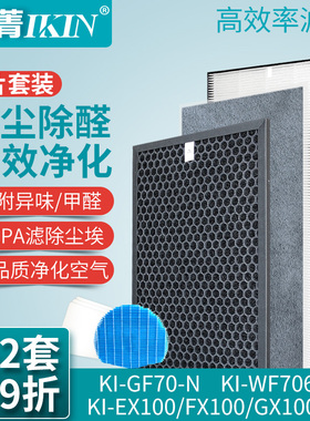 适配夏普净化器KI-GF70 WF706 KI-FX EX100集尘脱臭除醛过滤网