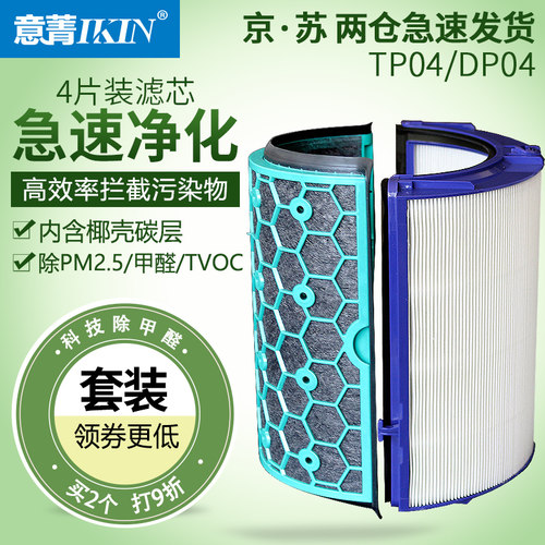 适配Dyson戴森风扇净化器DP04 DP05 HP04 TP04 05过滤网耗材滤芯