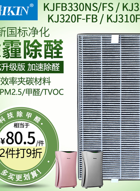 适配海信空气净化器KJFB330NS KJ330FS.KJ320F 310F复合过滤网芯