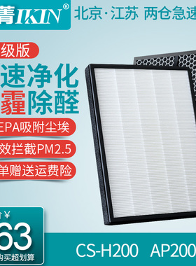 适配爱宝乐CS-H200净化器过滤网HEPA除霾滤网活性炭AP200