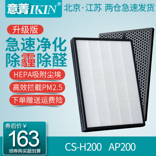 适配爱宝乐CS-H200净化器过滤网HEPA除霾滤网活性炭AP200