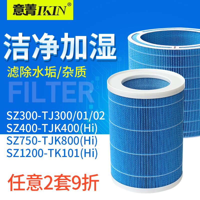 适配亚都SZ300-TJ300/TJ301耗材