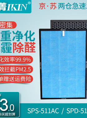 适配三菱重工空气净化器SPS-511AC SPD-511AC复合过滤网除醛滤芯
