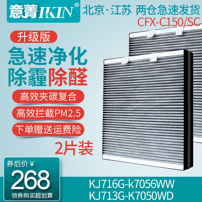 适配三星空气净化器KJ716G-k7056 713G-K7050WD滤芯CFX-C150/SC