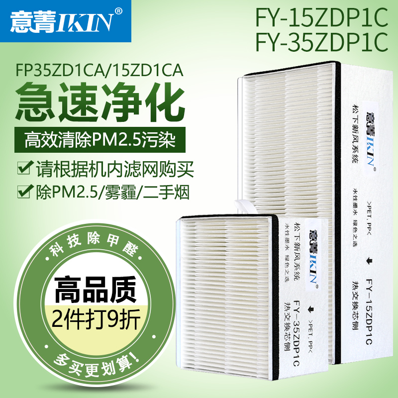 适配松下新风系统FY-FY-35ZDP1C滤芯15ZDP1C除尘ZD1CA过滤网