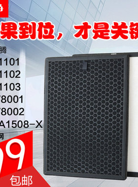 适配奔腾空气净化器滤网PA1101 PA1103 PW8001/2活性炭网HEPA套装