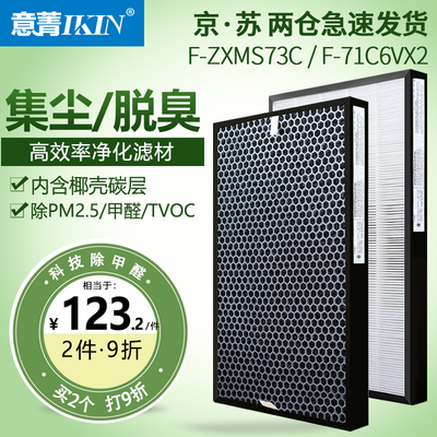 适配松下空气净化器集尘脱臭过滤网F-ZXMS73C除雾霾甲醛F-73C6VJD