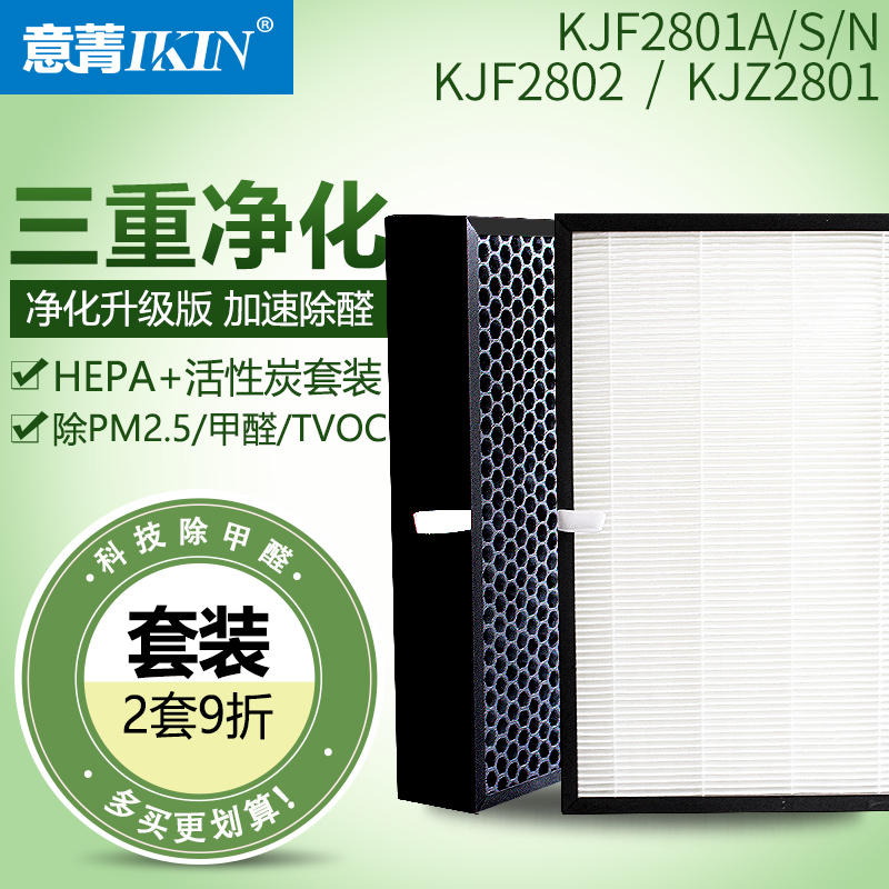 适配亚都空气净化器KJF2801A/S/N 2802 KJZ2801套装过滤网滤芯