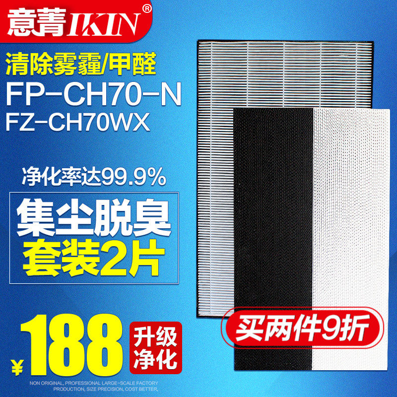 适配夏普空气净化器FP-CH70-N集尘HEPA脱臭除甲醛过滤网滤芯套装