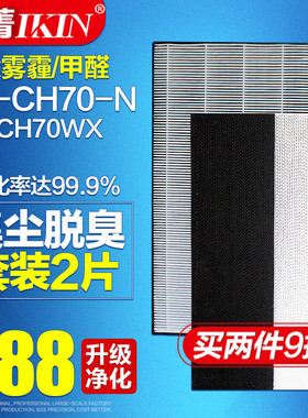 适配夏普空气净化器FP-CH70-N集尘HEPA脱臭除甲醛过滤网滤芯套装