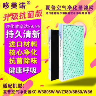 Z380 WG605滤芯BB60 W380SW 整套适配夏普空气净化器过滤网KC