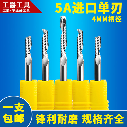 5A美国进口料4mm单刃螺旋铣刀雕刻机刀具PVC亚克力木工切割刀工具