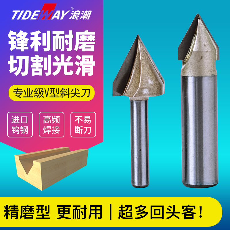 浪潮专业级V型斜尖刀60度斜边刀V锥刀3D开槽刀雕刻机刀具木工铣刀