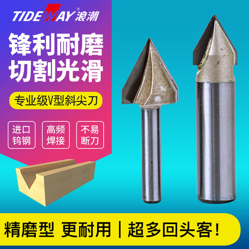 浪潮专业级V型斜尖刀60度斜边刀V锥刀3D开槽刀雕刻机刀具木工铣刀