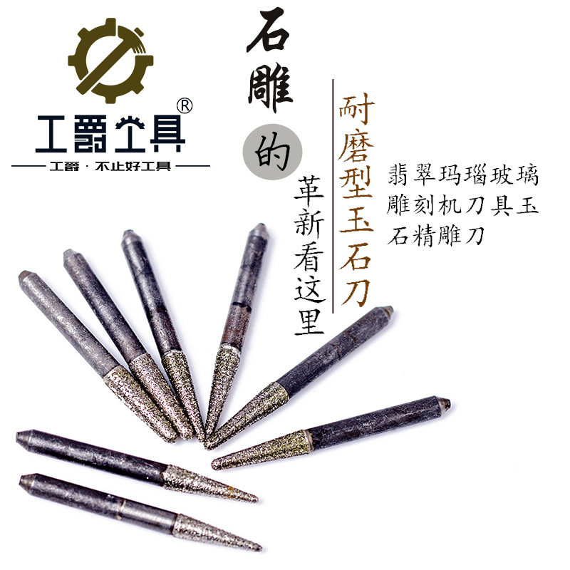进口砂耐磨型电脑玉石雕刻刀 翡翠玛瑙玻璃数控雕刻机刀具精雕刀