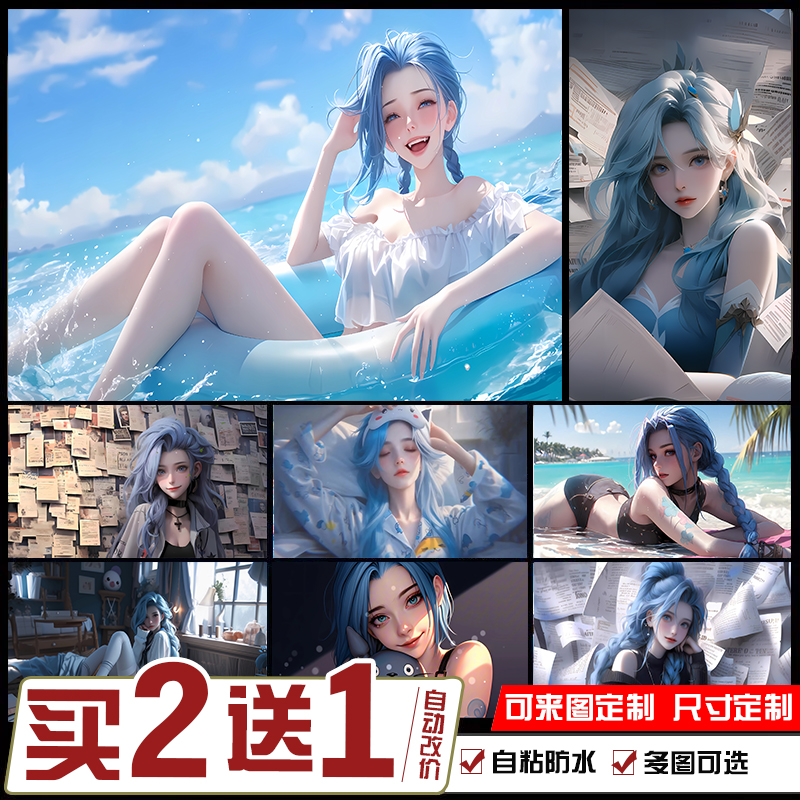 二次元金克丝自粘海报墙贴定制