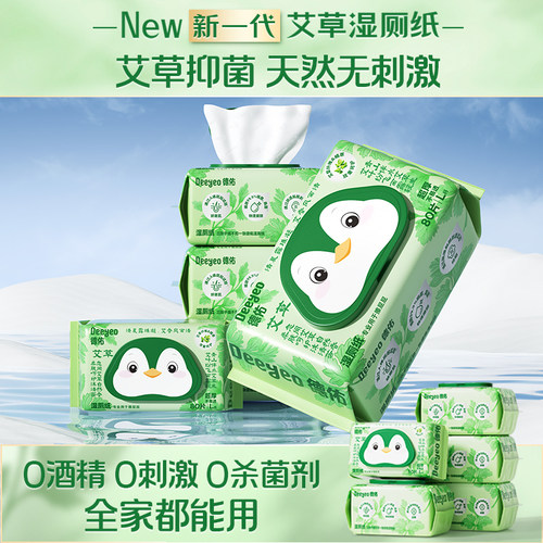 德佑湿厕纸艾草湿巾擦屁屁擦私处