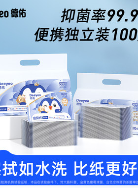 德佑湿厕纸独立装100片便携装