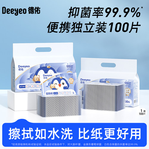 德佑湿厕纸独立装100片便携装