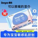 德佑婴幼儿湿纸巾手口屁专用儿童新生宝宝家庭实惠大包装80抽