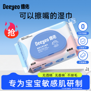 德佑婴幼儿湿纸巾手口屁专用儿童新生宝宝家庭实惠大包装 80抽