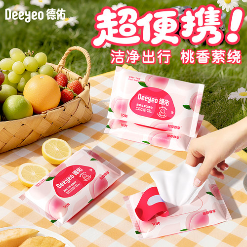 【特卖】德佑桃叶婴儿便携湿巾小包装学生迷你清洁湿纸巾10片*5包