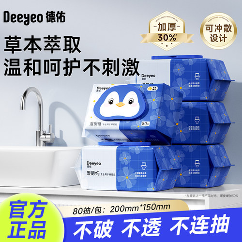 德佑湿厕纸孕妇可用加厚可冲散