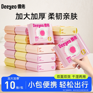 德佑洗脸巾便携小包旅行装加大加厚卸妆洁面一次性擦脸巾10抽