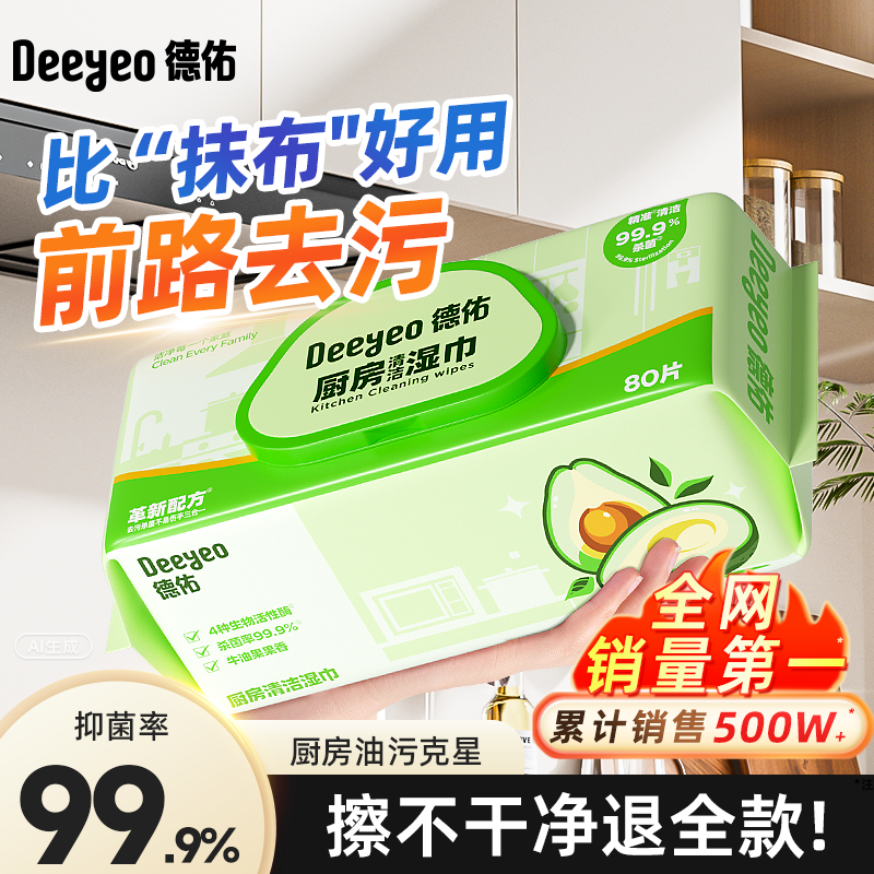【顺买】德佑厨房湿巾强力去污去油烟机清洁专用抹布湿纸巾加大厚,洗护清洁剂/卫生巾/纸/香薰,厨房湿巾,淘宝优惠券,粉丝福利购,淘宝优惠卷