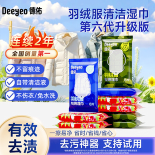 德佑羽绒服清洁湿巾免洗擦鞋湿巾小白鞋衣物去污神器专用湿纸巾
