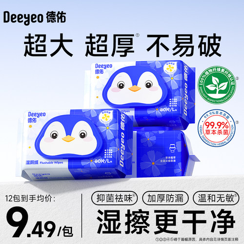 德佑金盏花可冲散湿厕纸加大加厚