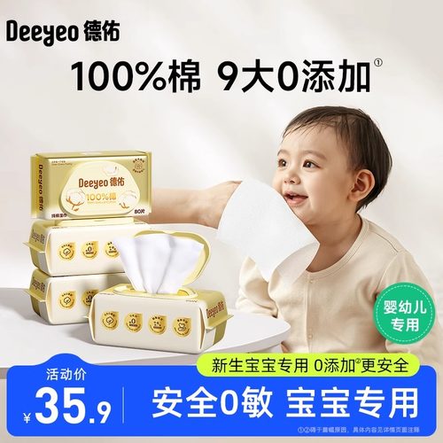 [成毅同款]德佑100%棉婴儿湿巾