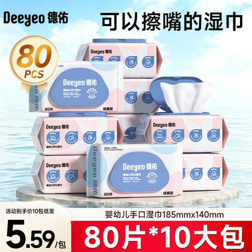 德佑带盖80抽手口专用婴儿湿巾