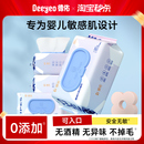 德佑婴儿手口湿巾纸80抽大包湿纸巾宝宝新生儿专用家庭实惠加厚装