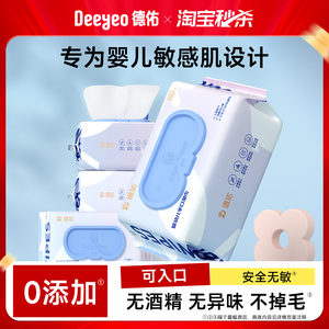 德佑婴儿手口湿巾纸80抽大包湿纸巾宝宝新生儿专用家庭实惠加厚装