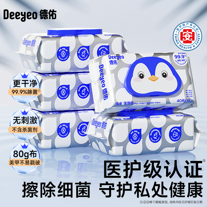 德佑湿厕纸巾私处清洁99.9%除菌
