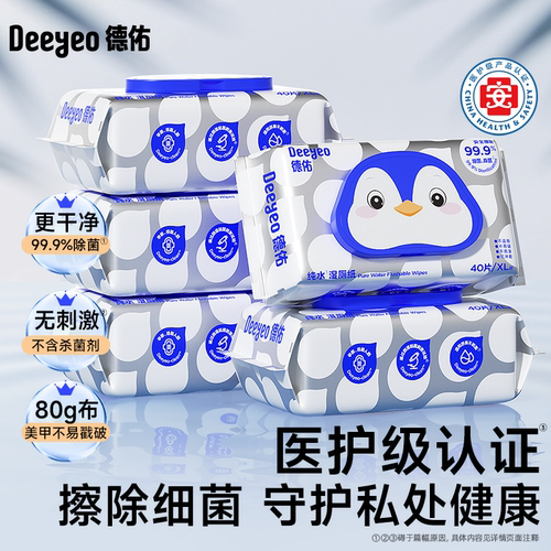 德佑湿厕纸巾私处清洁99.9%除菌