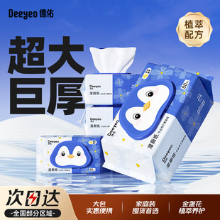 德佑金盏花湿厕纸家庭实惠装 厕所湿巾男女士湿厕巾擦屁股厕纸家用
