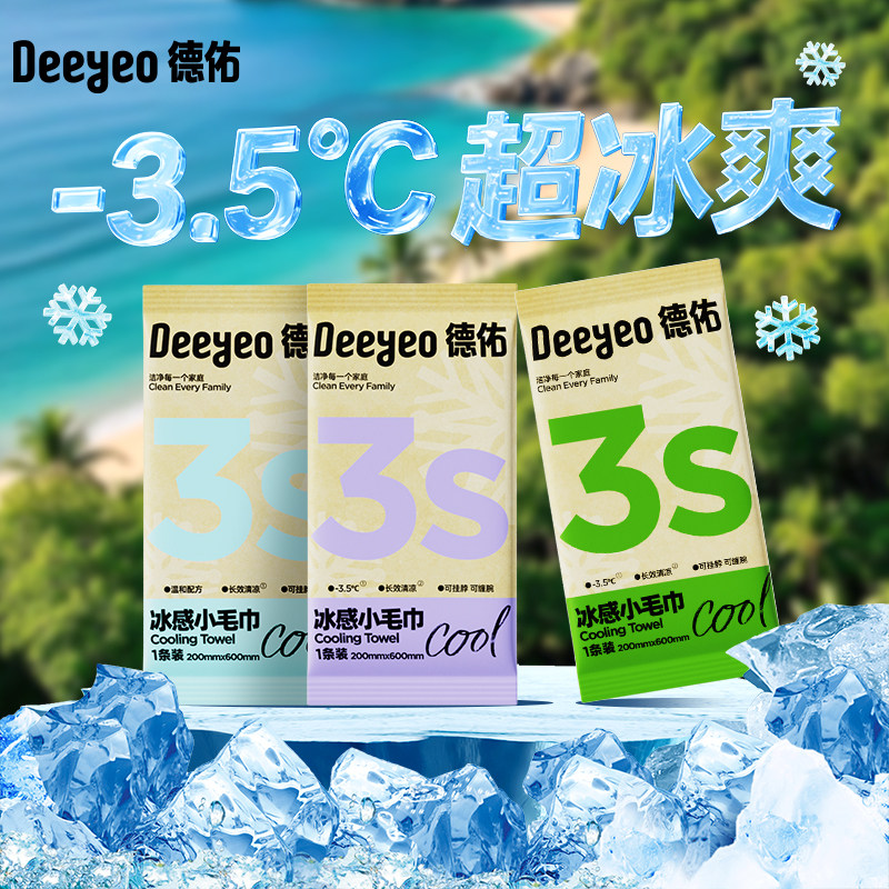 德佑清凉湿巾冰凉感降温运动露营户外止汗薄荷冷感湿毛巾便携夏季