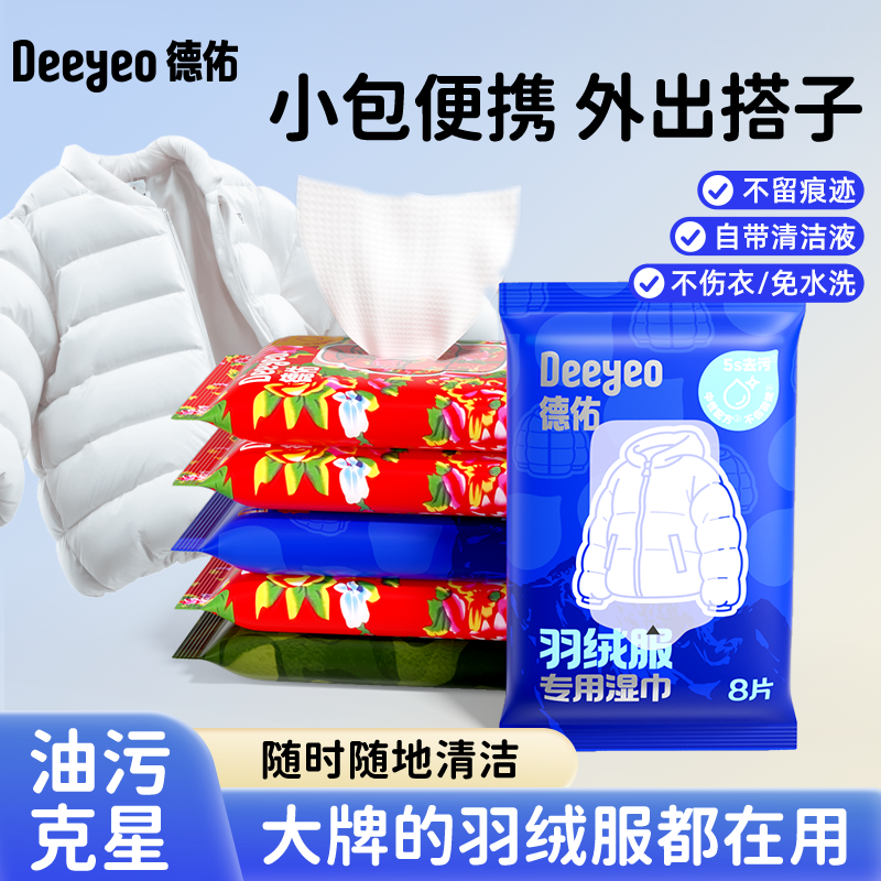 德佑洗羽绒服清洗剂免水洗清洁神器干洗剂免洗专用白色去污湿巾,洗护清洁剂/卫生巾/纸/香薰,干洗剂/衣物渗透清洁剂,淘宝优惠券,粉丝福利购,淘宝优惠卷