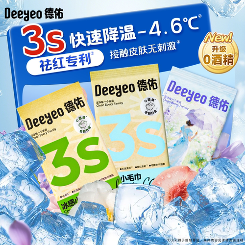 德佑清凉小方巾户外冷感湿巾