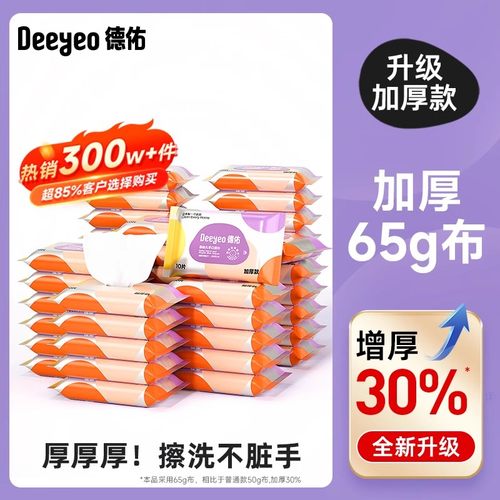德佑婴儿湿巾小包便携手口专用湿纸巾宝宝擦嘴湿巾纸
