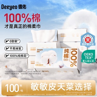 德佑棉柔巾纯棉一次性洗脸巾加大加厚洗面巾全棉花婴儿专用大包装